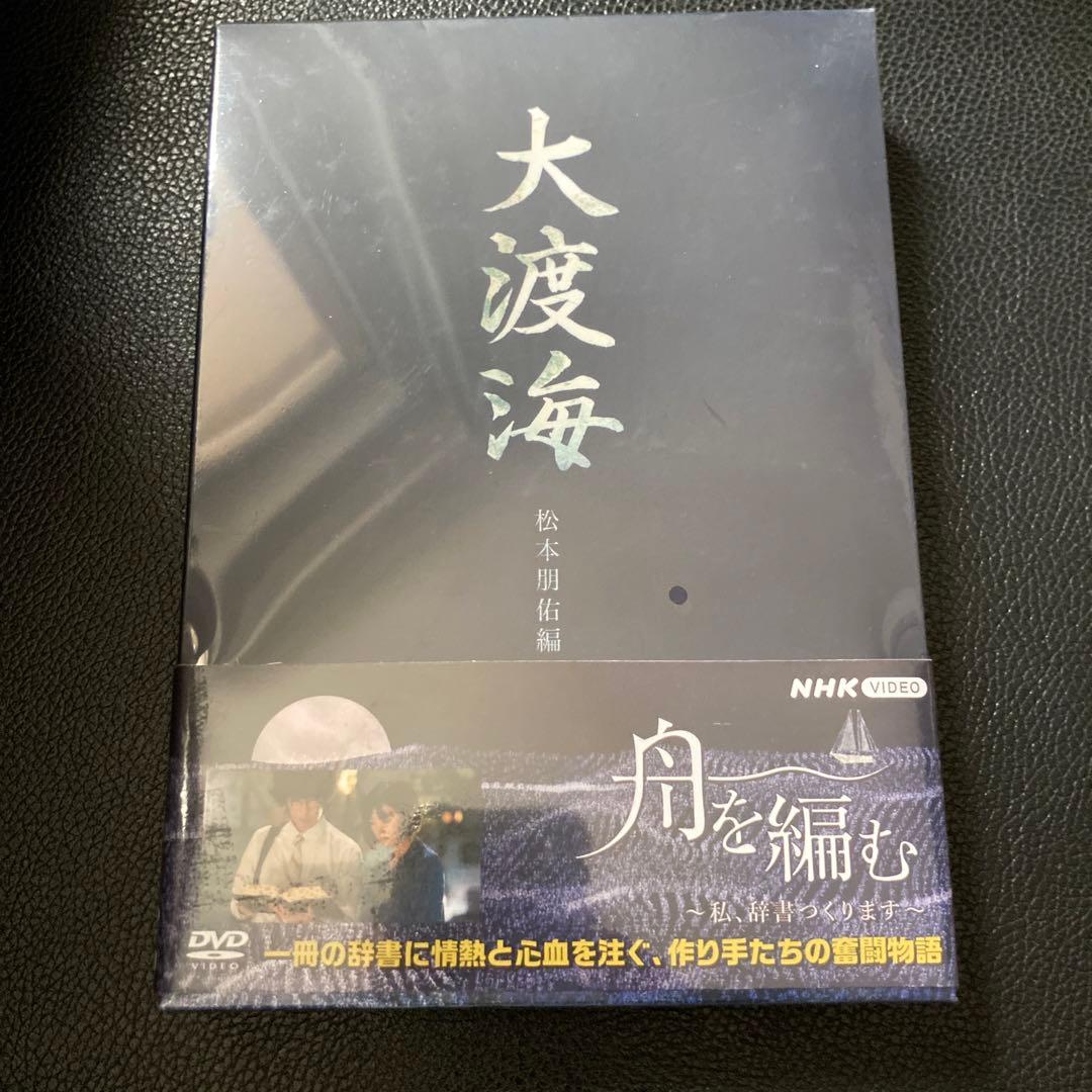 舟を編む～私,辞書つくります～〈5枚組〉 舟を編む ～私、辞書つくります～ DVD 全5枚｜国内ドラマ｜DVD