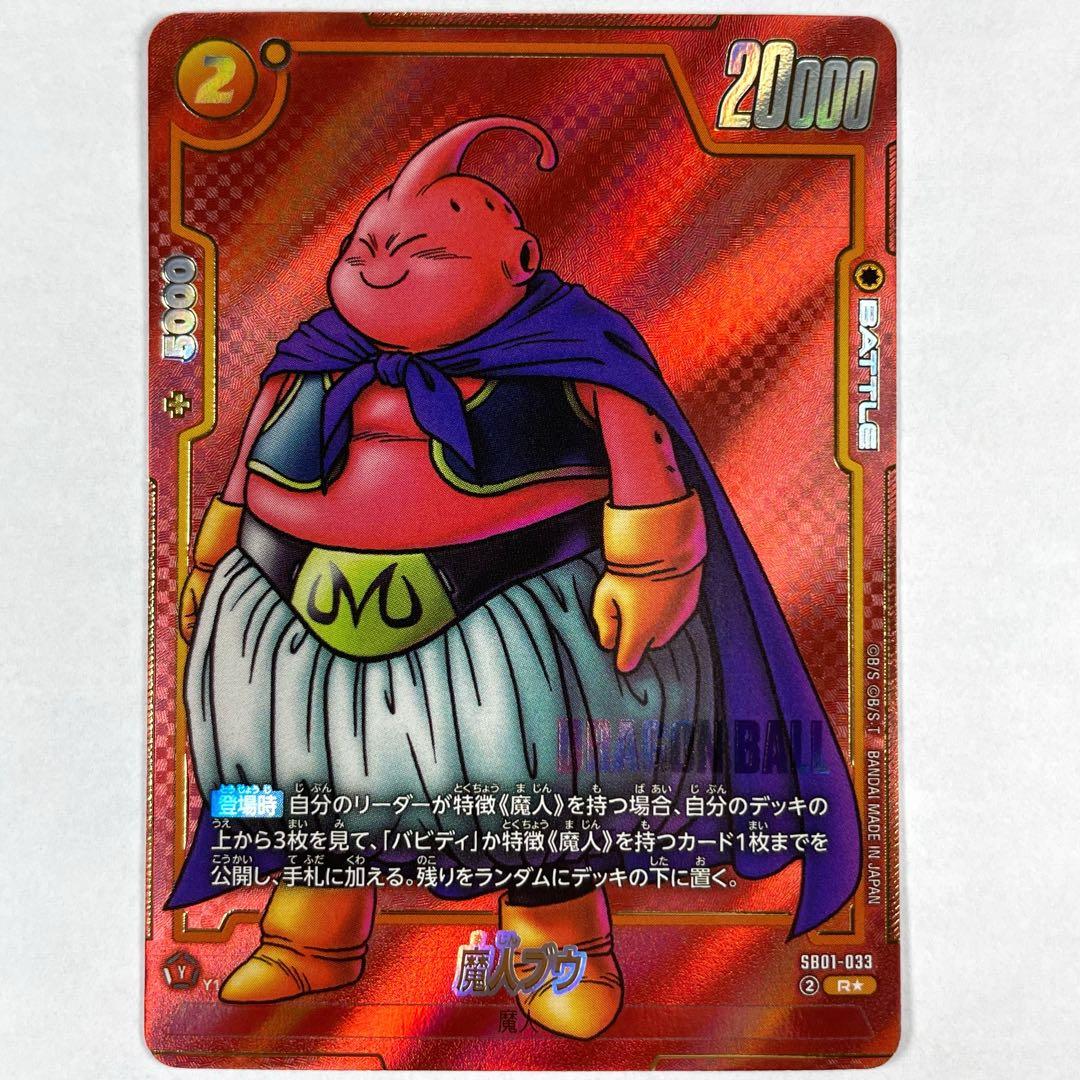 DBFW マンガブースター R☆ 魔人ブウ パラレル - メルカリ