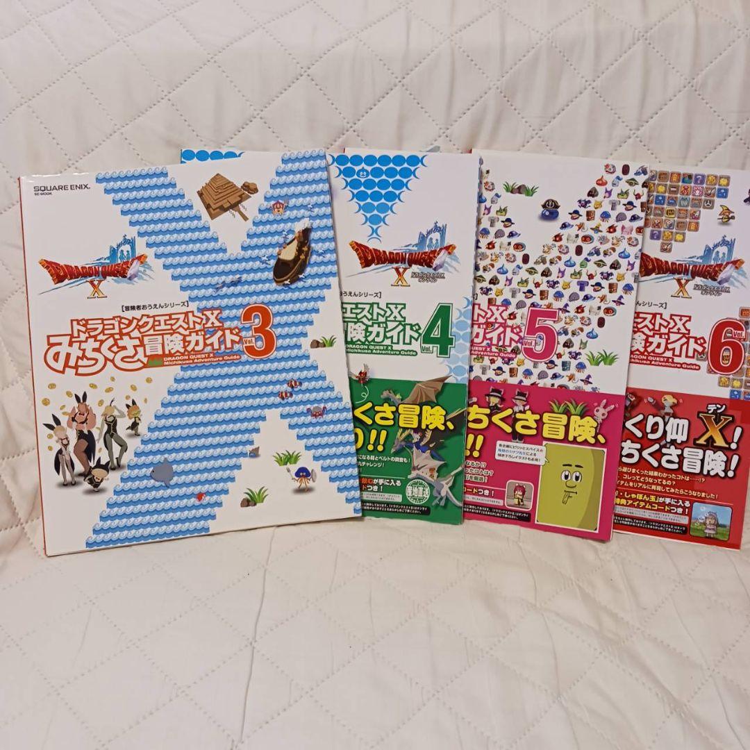 ドラゴンクエストⅩ みちくさ冒険ガイド まとめ売り - メルカリ