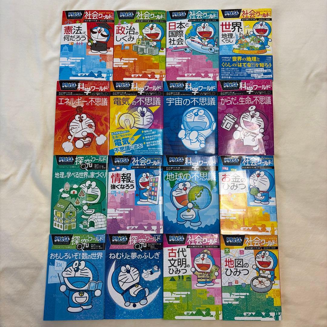 ドラえもん 探究ワールド 科学ワールド 社会ワールド　16冊セット　おまけ dショッピング |[新品]ドラえもん社会ワールド (全16冊) 全巻セット
