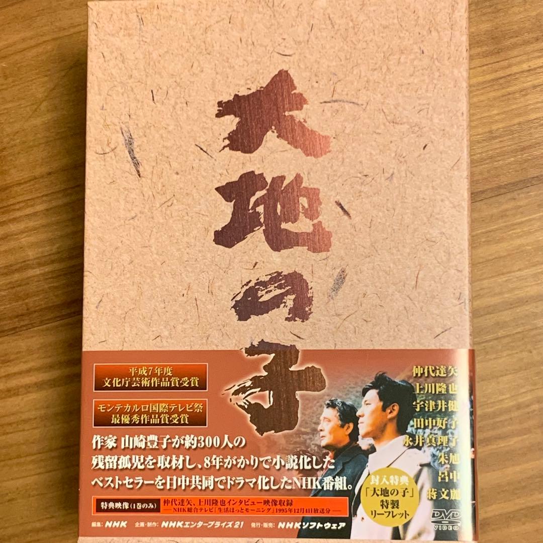 原作：山崎豊子】大地の子 全集 DVD 6巻セット - メルカリ