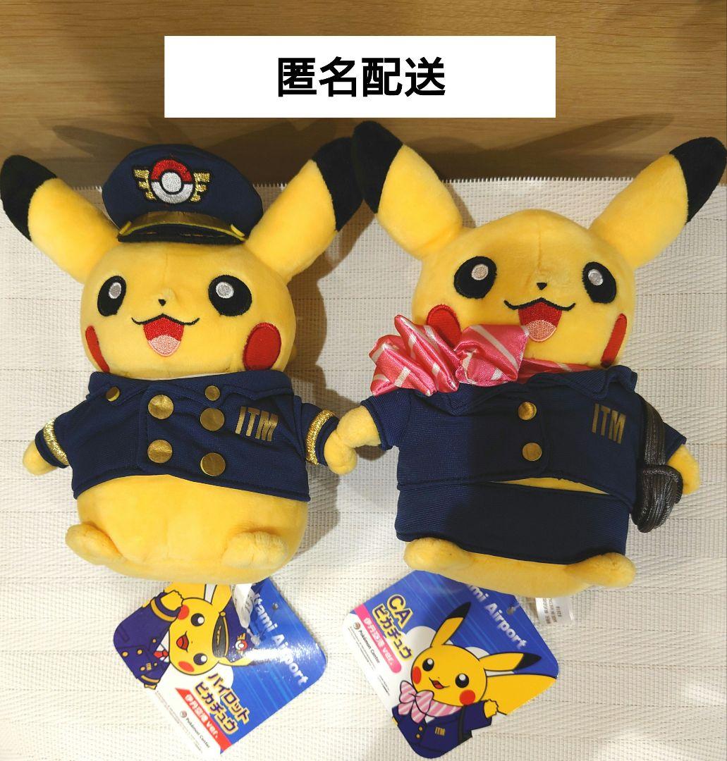 ポケモン　パイロットピカチュウ　CAピカチュウ 伊丹空港 Ver. ぬいぐるみ ☆4988☆ ポケモンストア伊丹空港店オープン記念!パイロットとCAの
