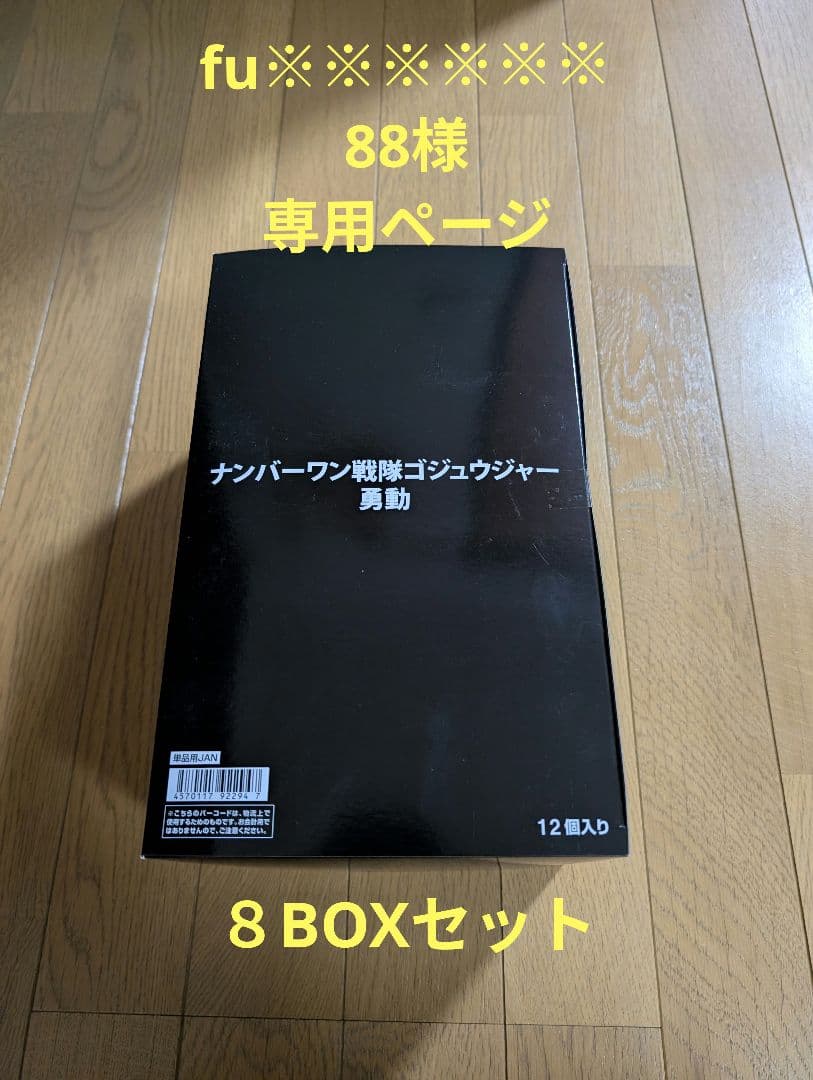 【8BOXセット】ナンバーワン戦隊ゴジュウジャー 勇動 12個入り Amazon.co.jp: バンダイ(BANDAI) ナンバーワン戦隊ゴジュウジャー 勇動