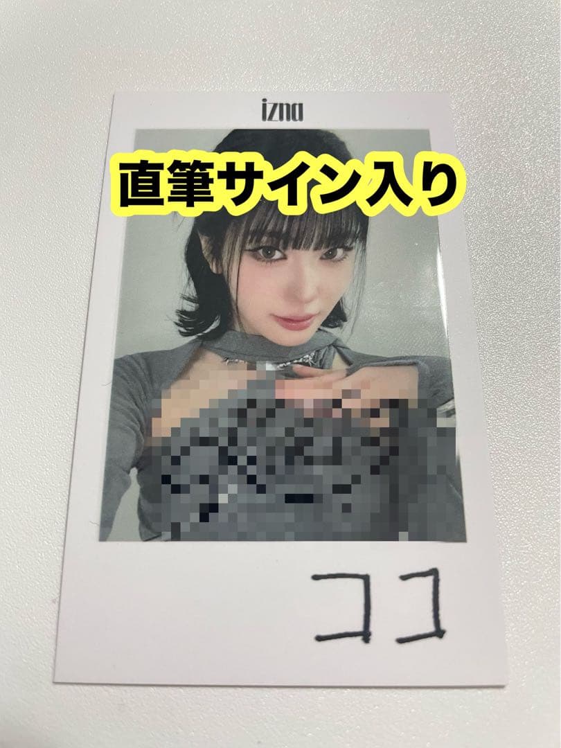 izna ファンコン 会場限定 チェキ風 トレカ サイン入り 1/29 ココ