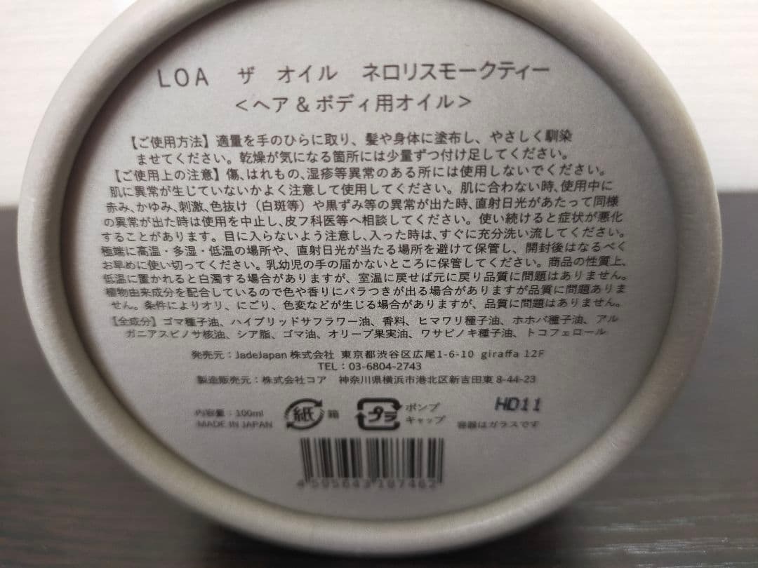 LOA ザ オイル & ザ バーム セット ネロリスモークティー LOA THE OIL 公式ストア ロアオイル バーム Neroli Smoke tea (ネロリ