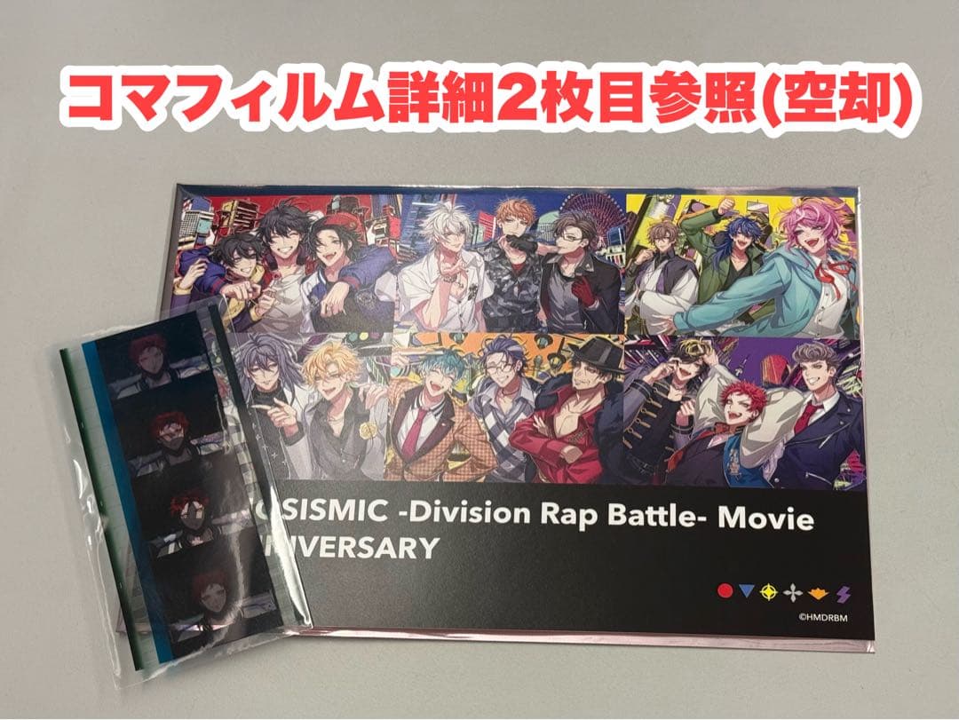 ヒプマイ ヒプムビ 入場者特典 コマフィルム ナゴヤ 波羅夷空却 空却