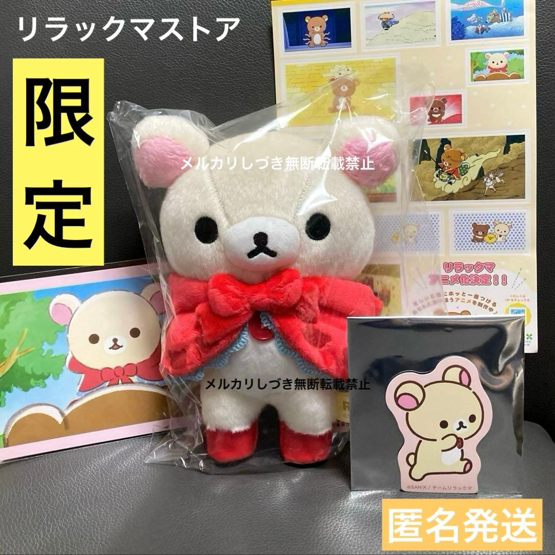 リラックマ アニメ コリラックマ あつめてぬいぐるみ ポストカード