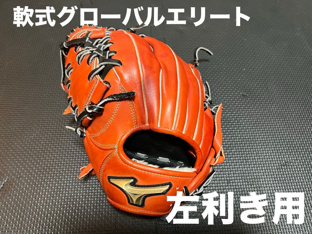 ミズノグローブ　軟式野球　左利き用 左利きグローブ - MIZUNO (ミズノ) : 野球 1ページ目 - メガスポーツ
