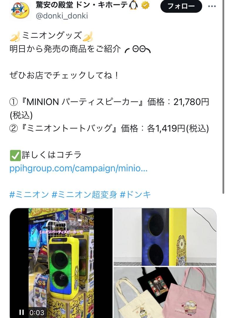 新品未開封】証明書付き ドンキ限定 MINION ミニオン パーティ