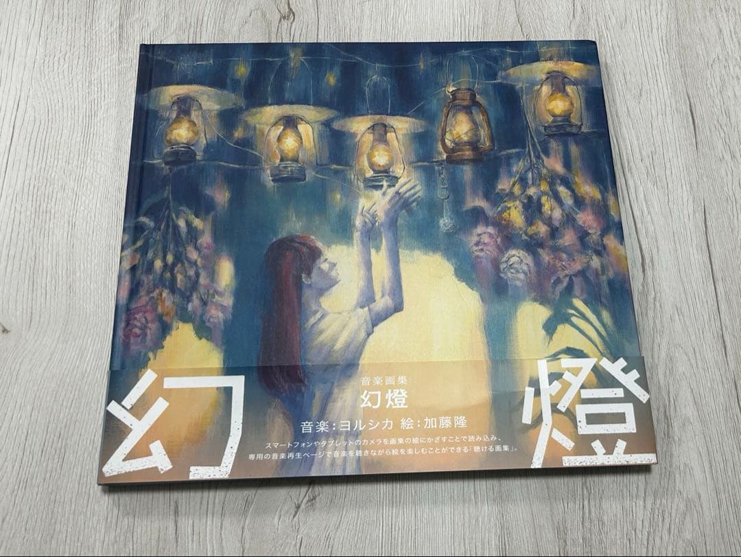 ヨルシカ 音楽画集「幻燈」 幻燈 [音楽画集][グッズ] - ヨルシカ - UNIVERSAL MUSIC JAPAN