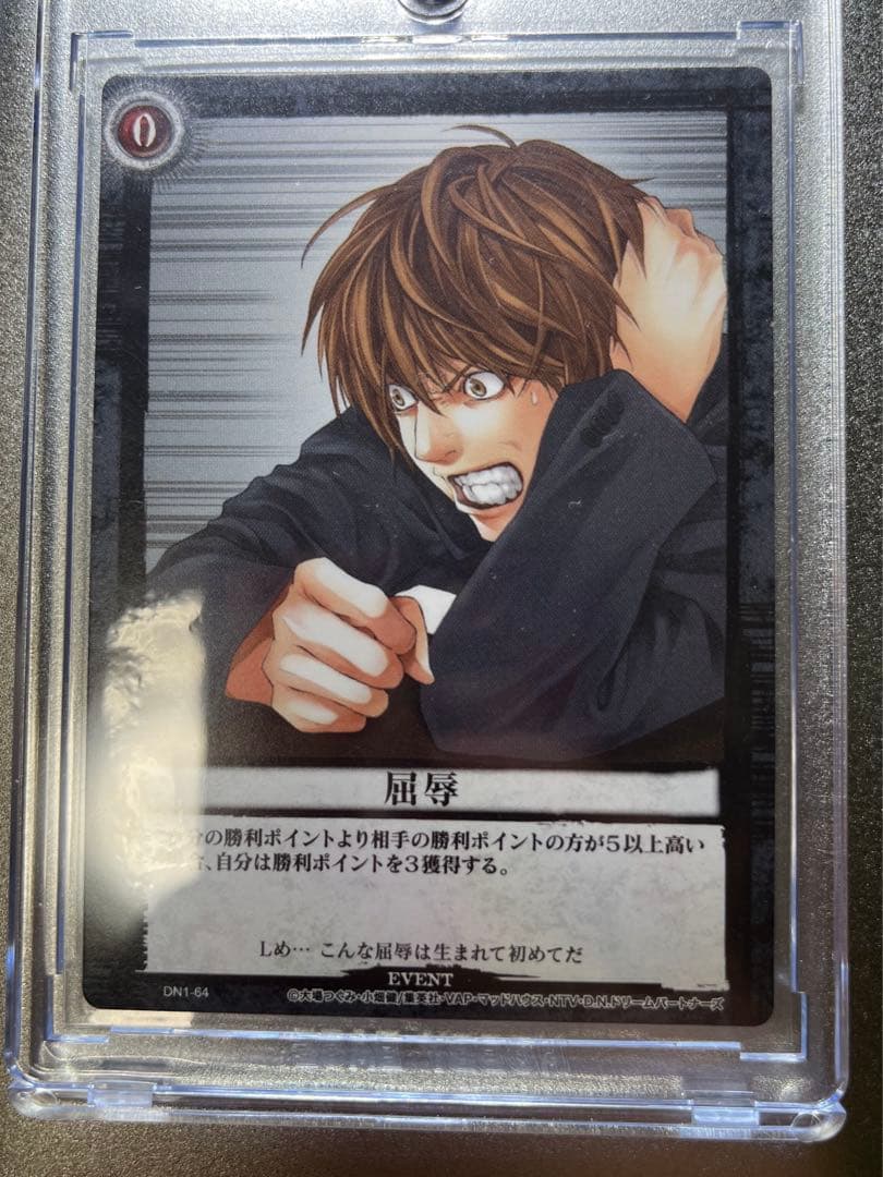 DEATH NOTE カードゲーム 屈辱【夜神月】 (即スリーブ品) - メルカリ