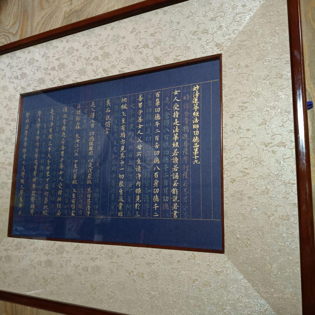 額装 写経 妙法蓮華経 法師功徳品 金字 紺紙 仏教美術 50×64cm 13828_365342959754663707329_90