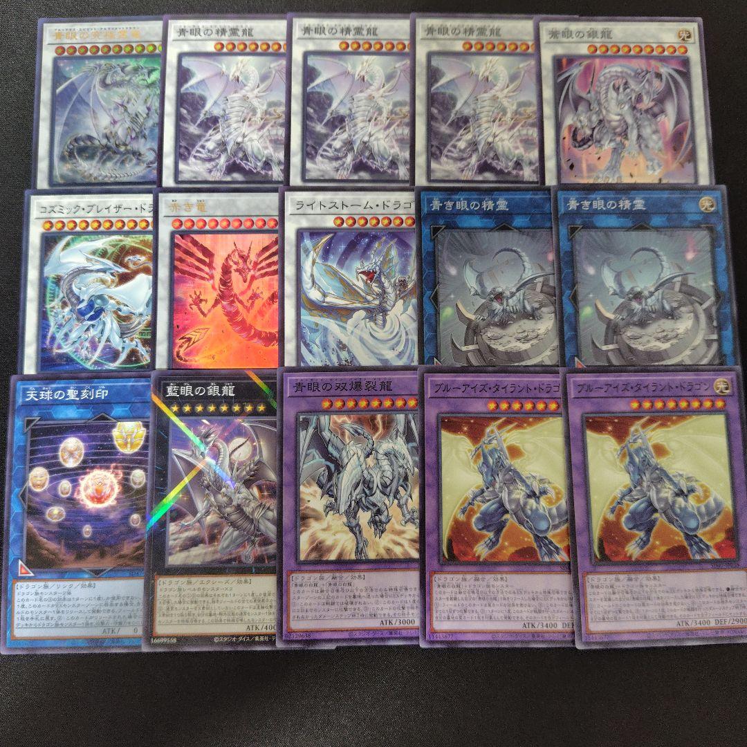 原石青眼 デッキ メイン40枚EX15枚 赤き竜 ライトストームドラゴン
