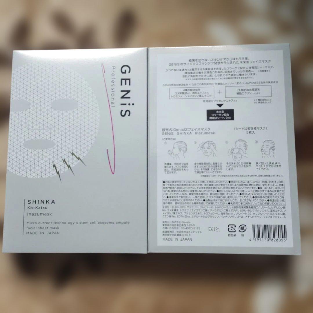 ジェニス イナズマスク GENiS Inazumask 1箱5枚入り - メルカリ