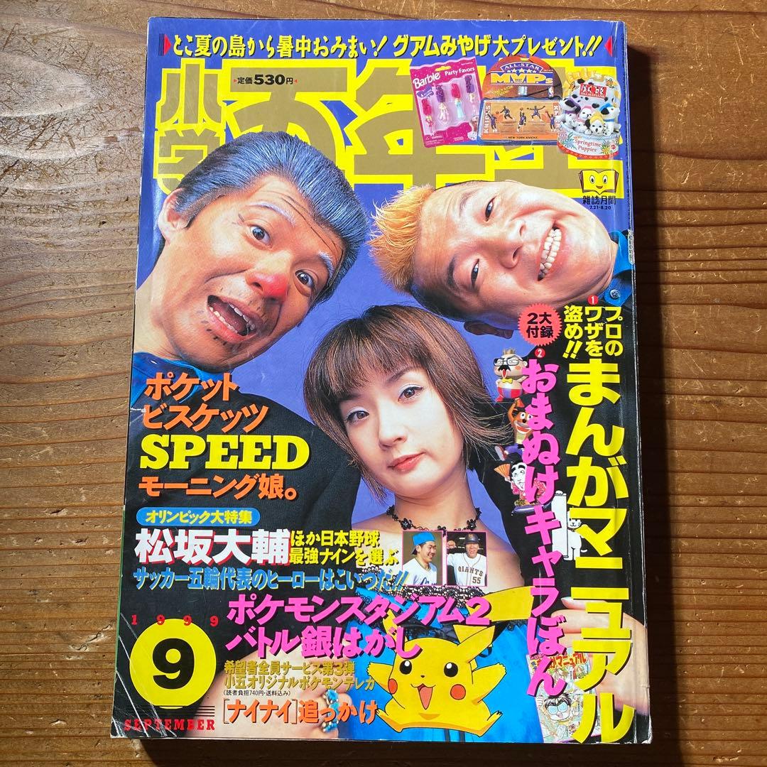 1999年〜2000年】小学五年生｜ポケモンスタンプ、ビックリマン2000