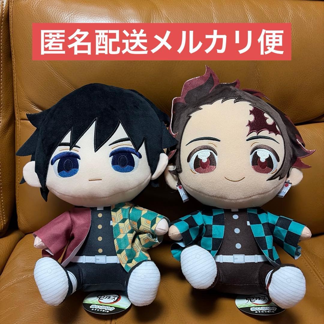 鬼滅の刃 ぬいぷりけおすわりBIG ぬいぐるみ 冨岡義勇 竈門炭治郎 2点