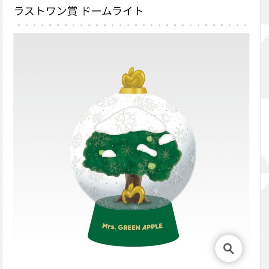 ミセスグリーンアップル 一番くじ D賞マグカップ ラストワン ドーム