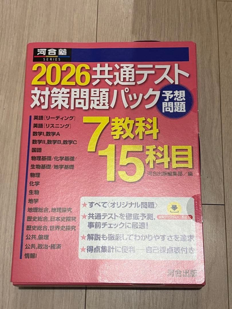 2026共通テスト対策問題パック - メルカリ