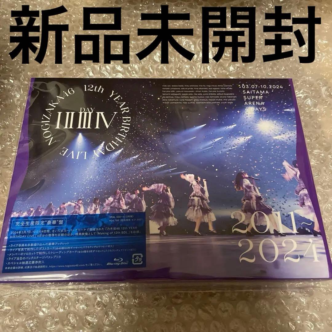 乃木坂46 12th YEAR BIRTHDAY LIVE 封入特典すべてあり