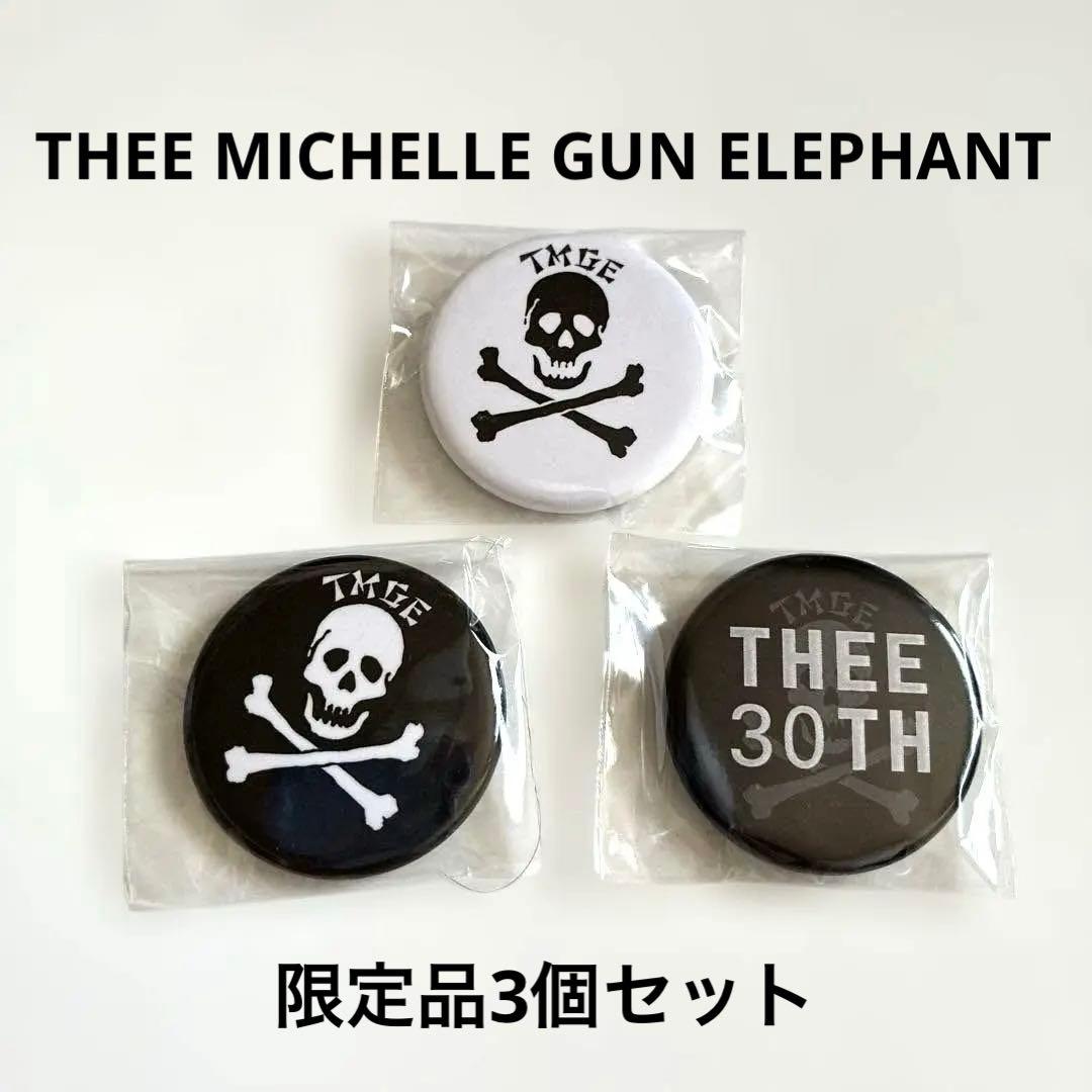 新品未開封 ミッシェルガンエレファント 缶バッジ 3個 限定品 スカル