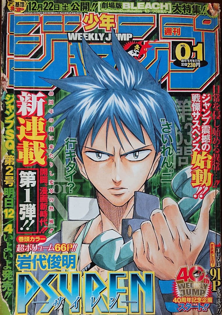 週刊少年ジャンプ2008年1号 - メルカリ
