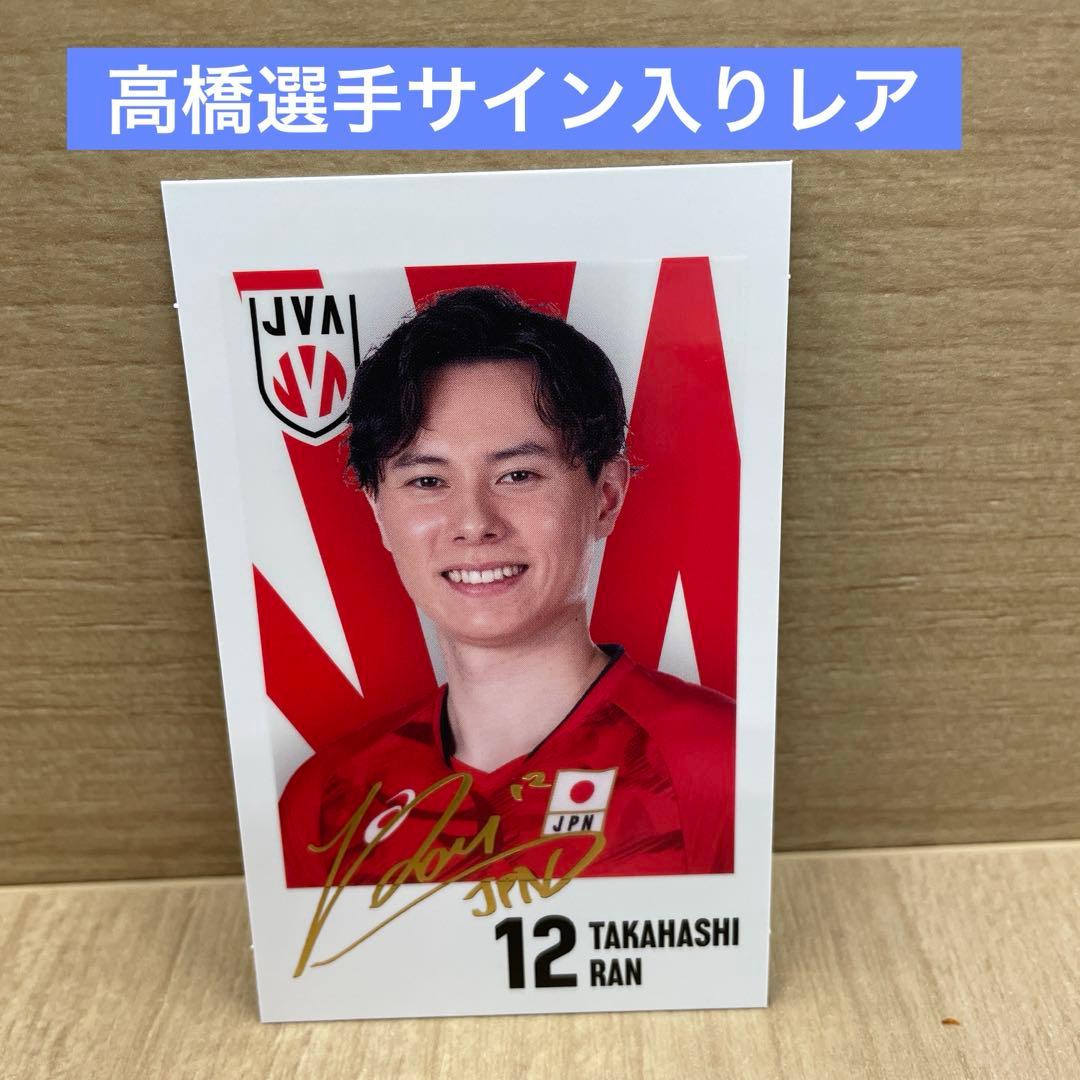 キャラポトレ バレーボール男子日本代表 高橋藍 箔押しサイン入りレア