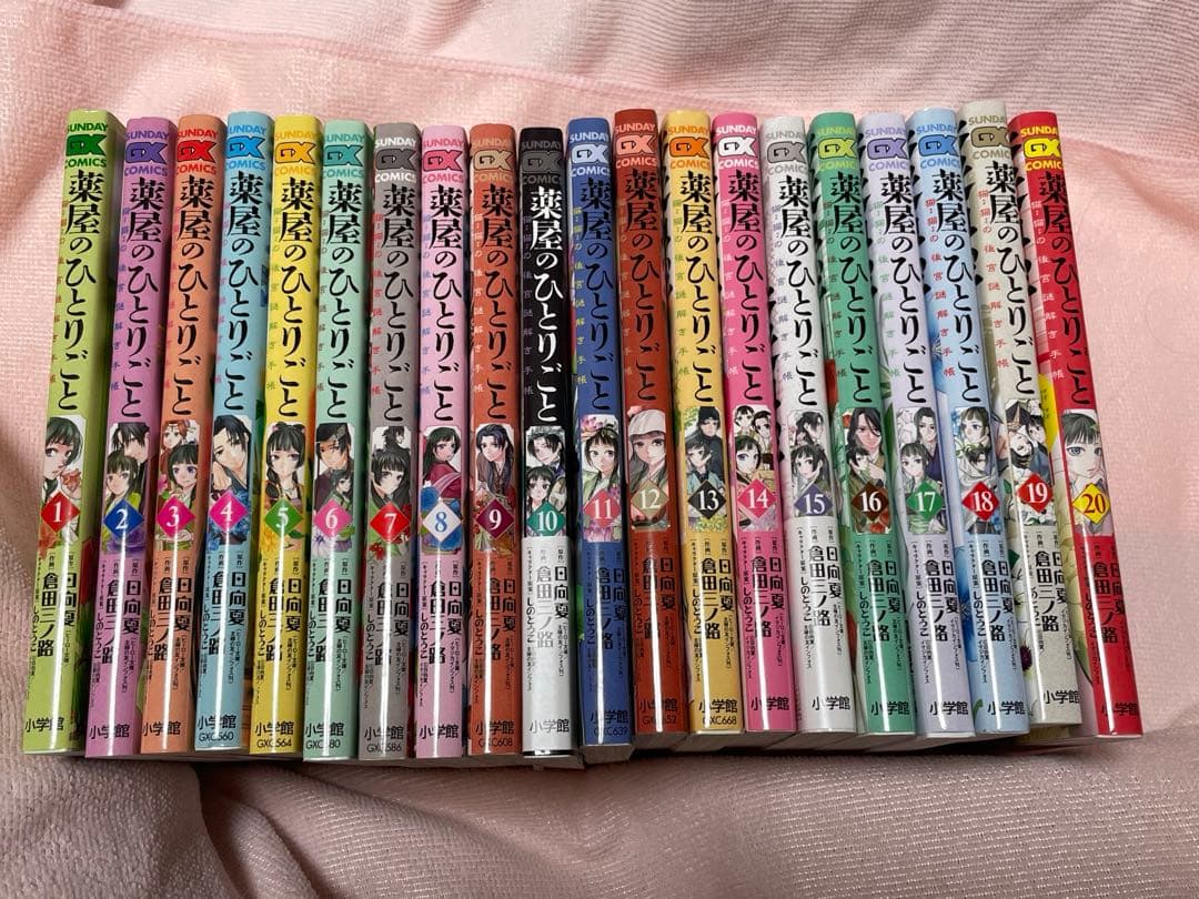 ☆薬屋のひとりごと〜猫猫の後宮謎解き手帳〜20巻セット 薬屋のひとりごと～猫猫の後宮謎解き手帳～ 20 | 書籍 | 小学館