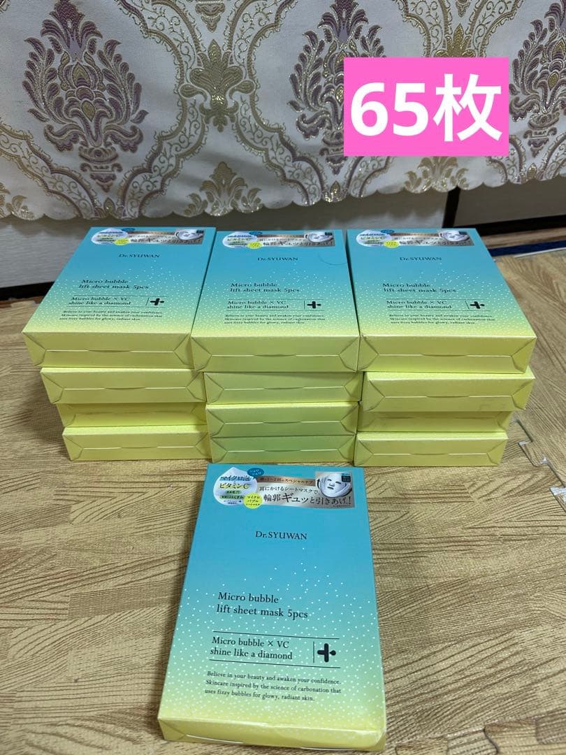 Dr.SYUWAN マイクロバブルリフトシートマスク 　65枚 楽天市場】3/4 15時〜≪おトクなクーポン対象≫ シートマスク