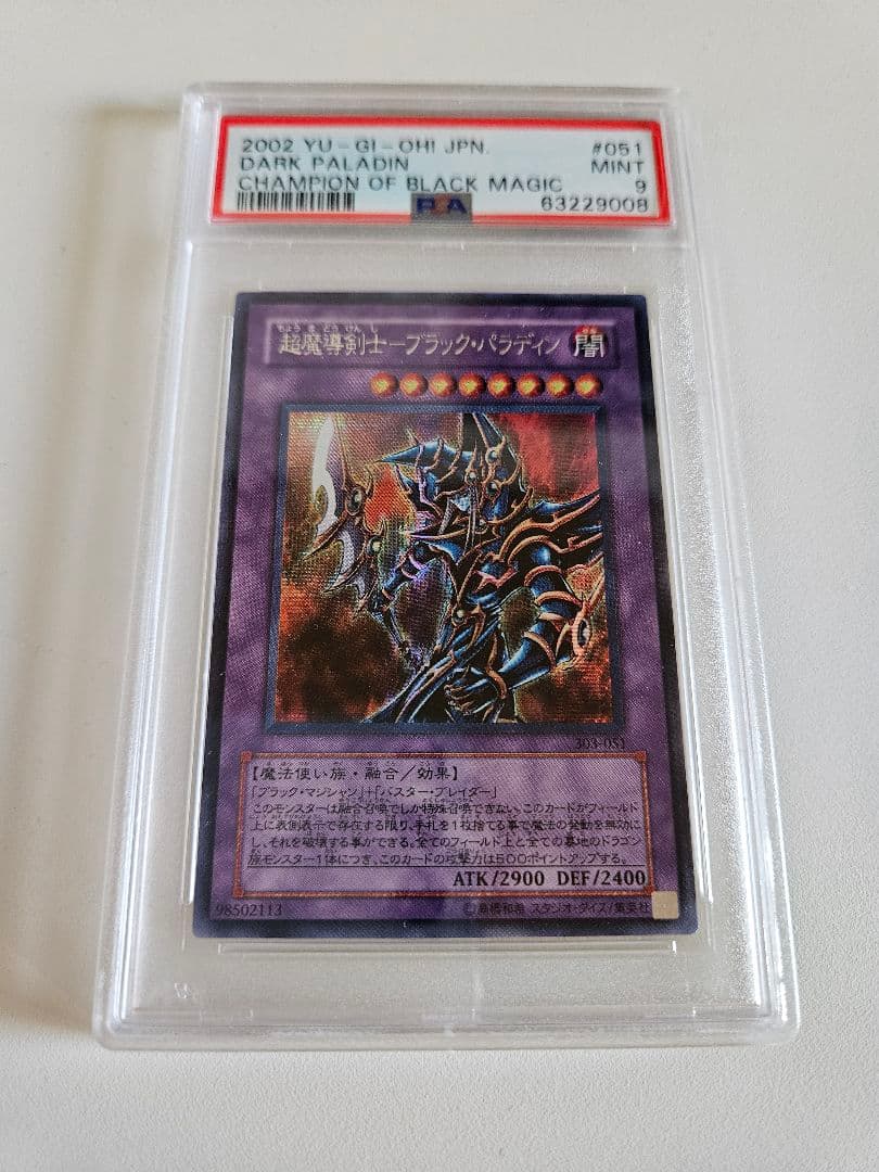 遊戯王 超魔導剣士ブラック・パラディン シークレット 303-051 PSA9