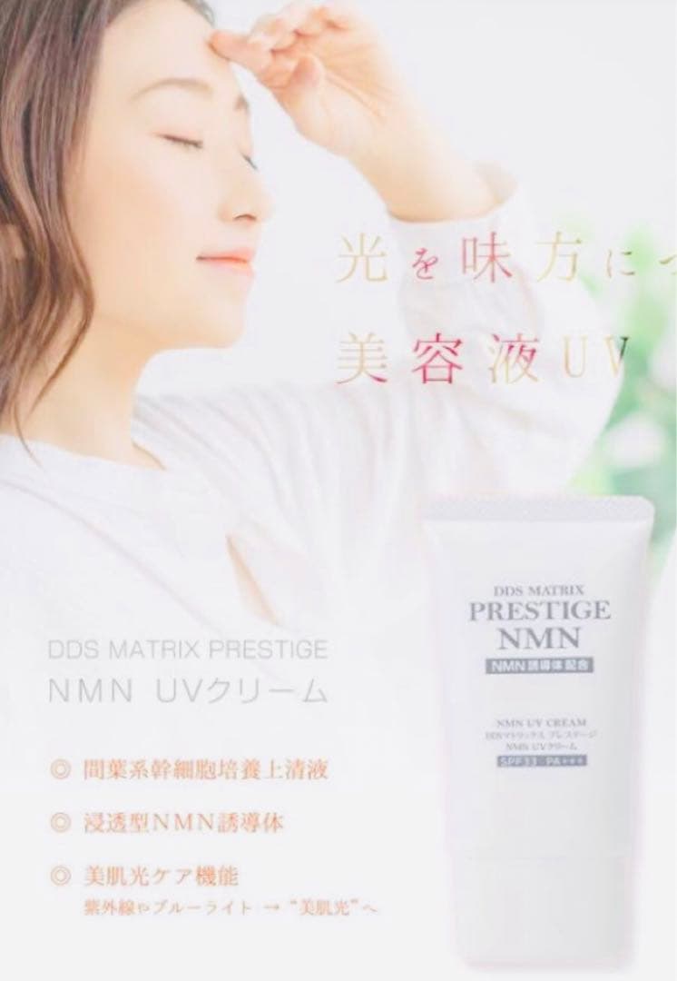 DDS マトリックス プレステージ NMN UVクリームアースジャパン日焼け