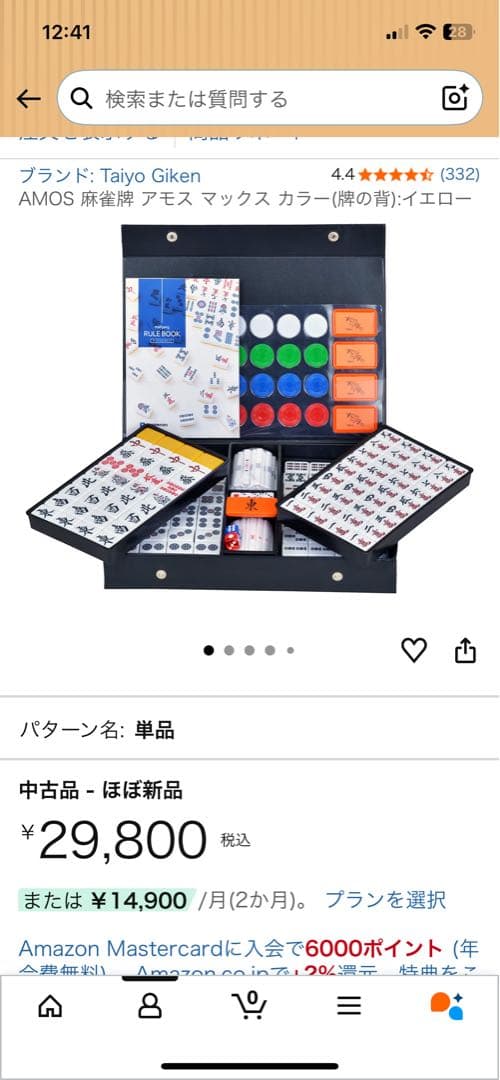 AMOS 麻雀牌 アモス マックス カラー(牌の背):イエロー - メルカリ