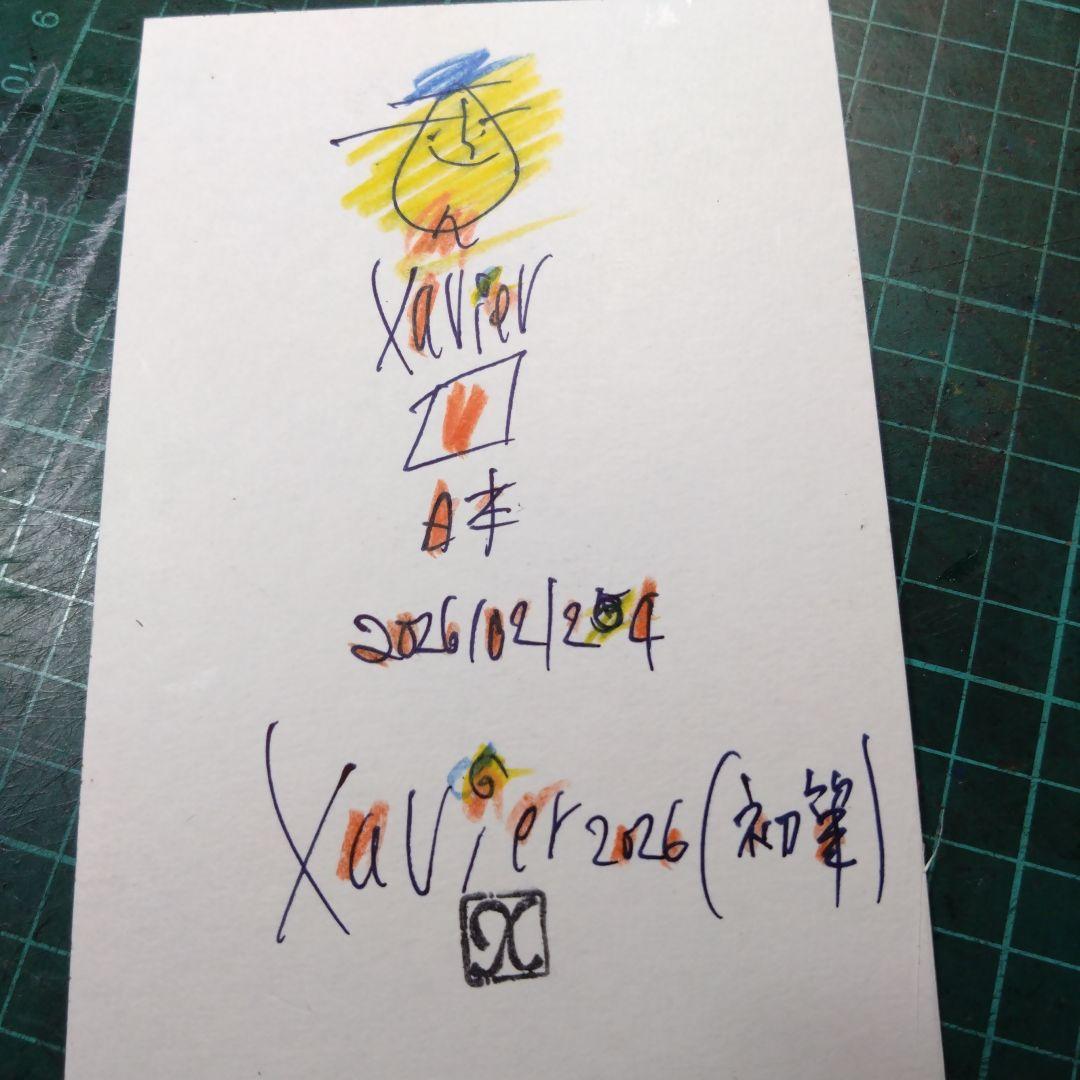 ザビちゃん】【原画肉筆】xavier2026(初筆) - メルカリ