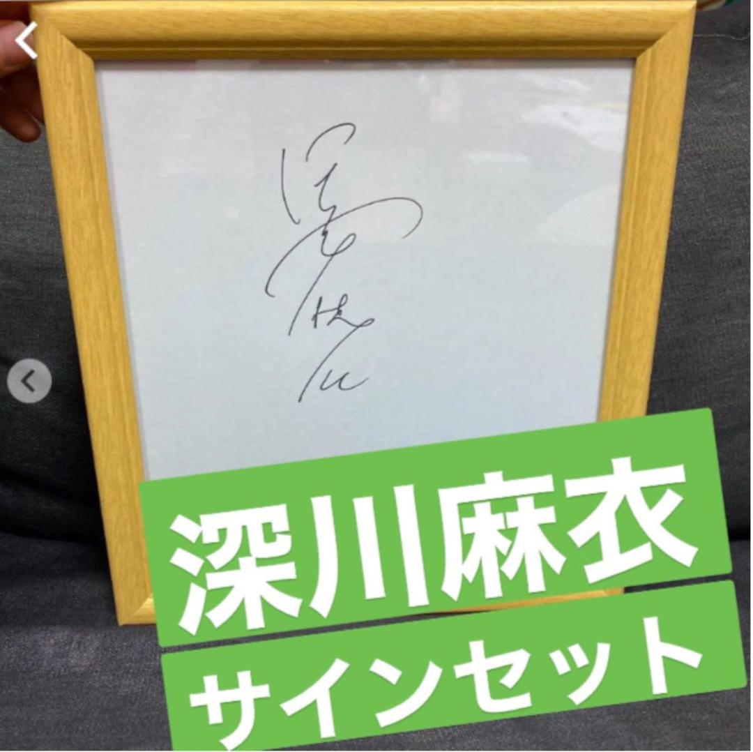 深川麻衣 直筆サイン色紙(額縁入り) 元 乃木坂46 - メルカリ