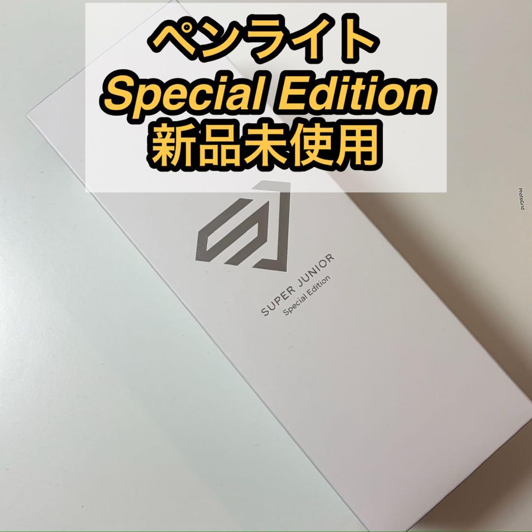 SUPERJUNIOR ペンライト Special Edition 新品未使用 - メルカリ