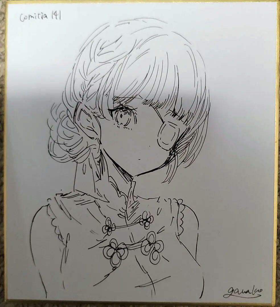 Comitia141 直筆イラスト色紙 がわこ先生 サイン入り - メルカリ