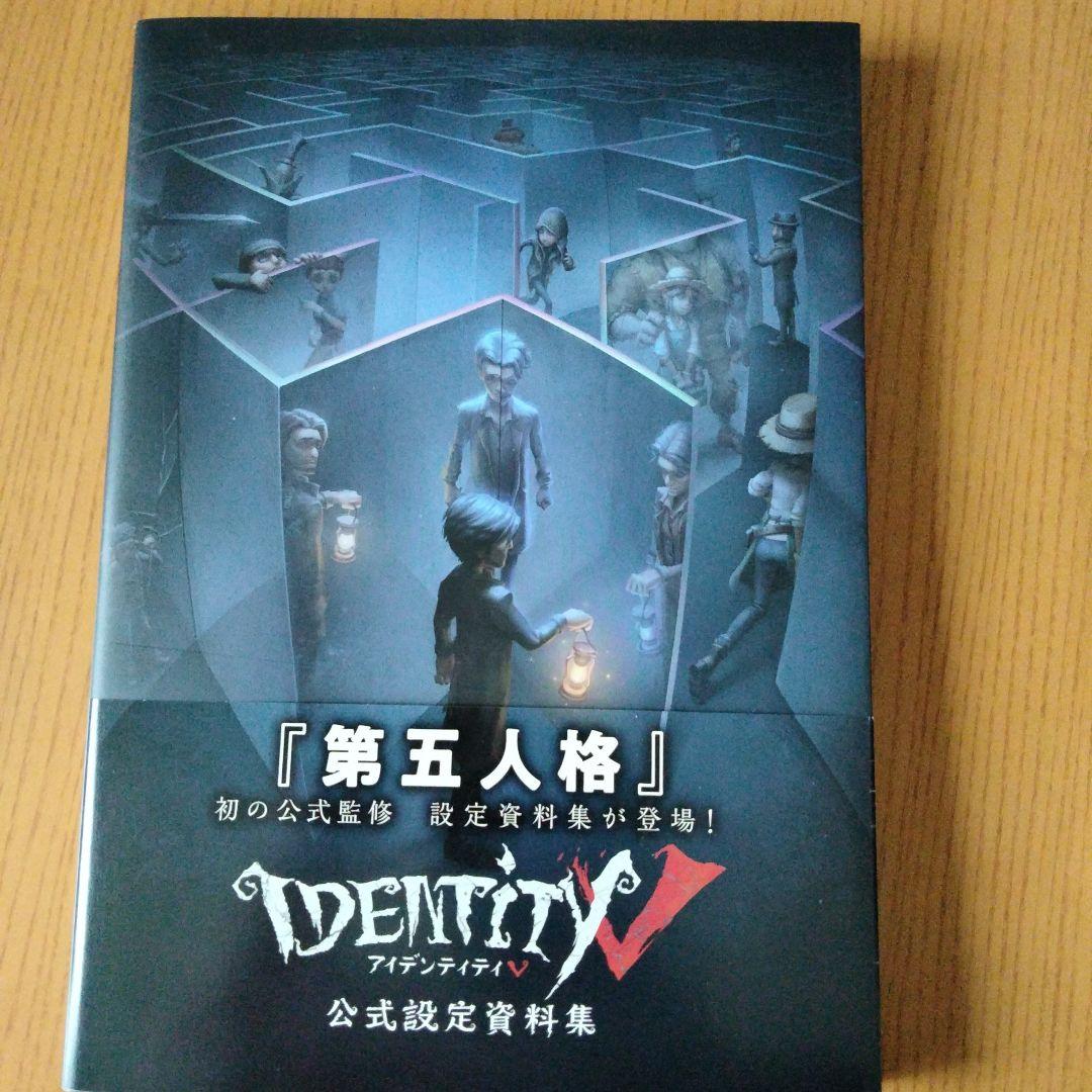 Identity V 公式設定資料集 Amazon.co.jp: Identity V 公式設定資料集 : ファミ通書籍編集部: 本