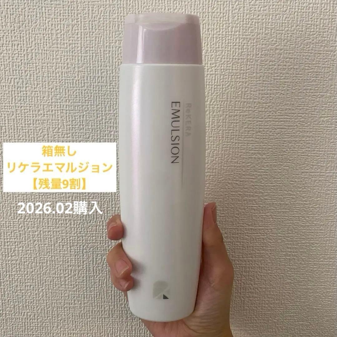 即購入OK【残量9割】リケラエマルジョン ヘアトリートメント 200ml