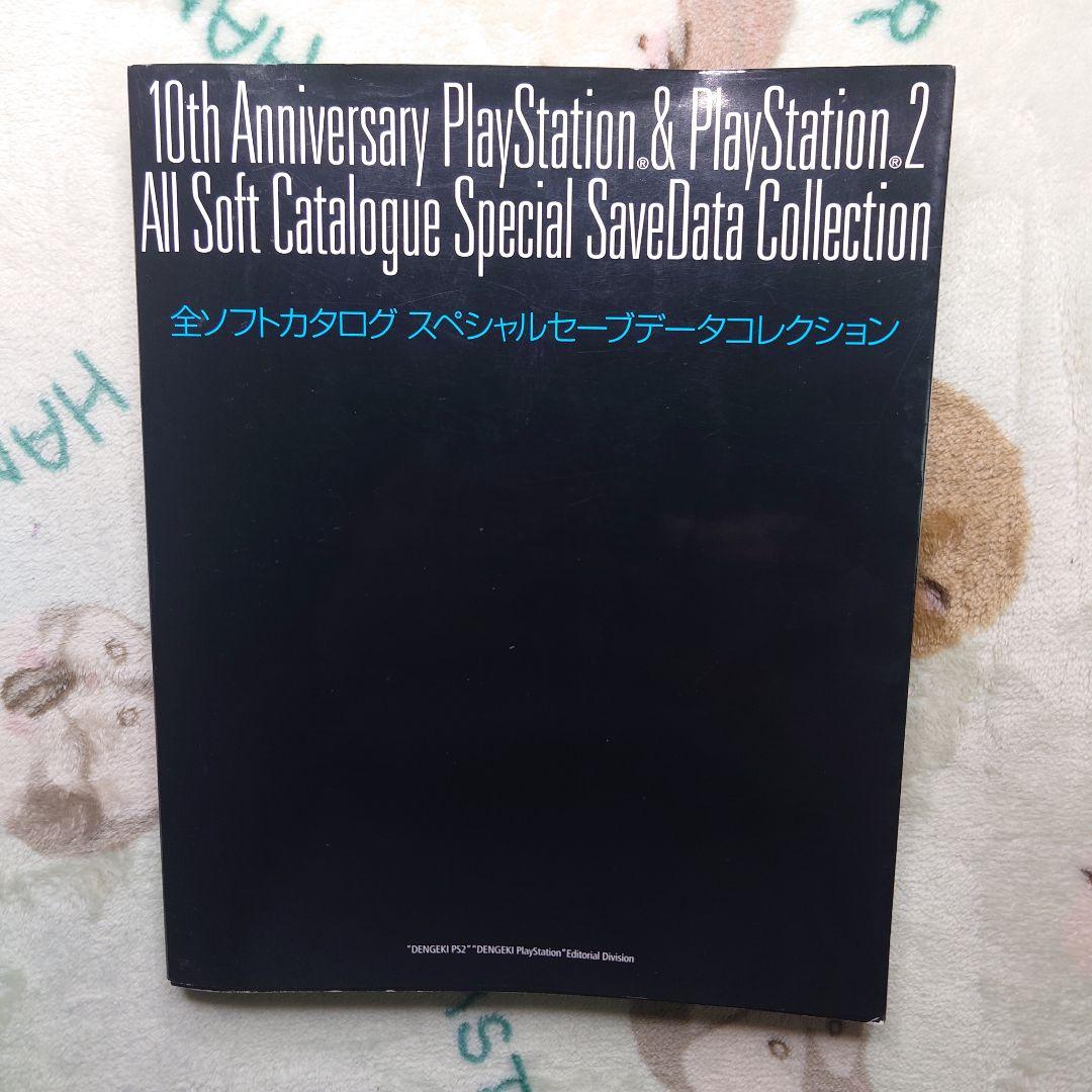 10th Anniversary PlayStation&PlayStatio…