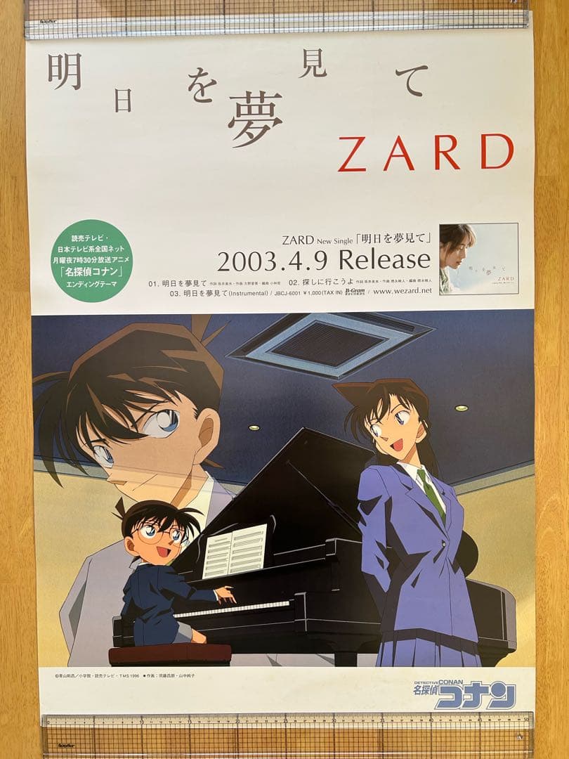 ☆ ZARD☆明日を夢見て☆ポスター☆ザード☆非売品☆告知用☆ 名探偵
