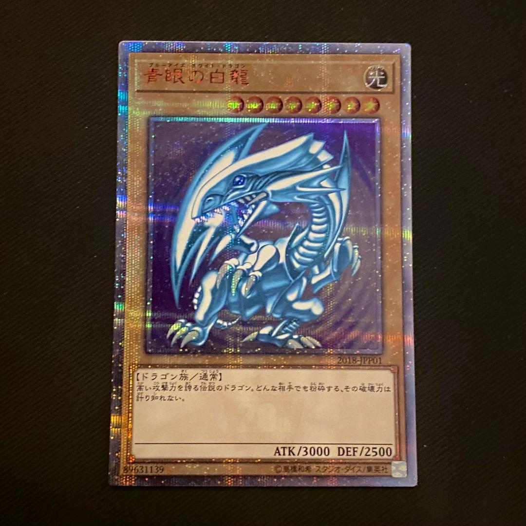 美品】遊戯王 青眼の白龍 20thシークレットレア WCS2018プロモ - メルカリ