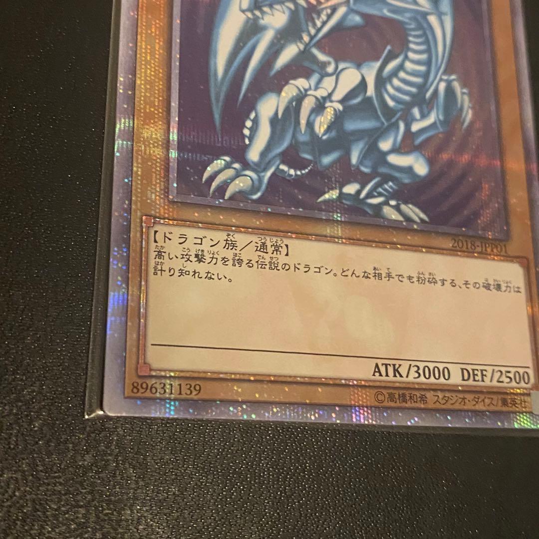 美品】遊戯王 青眼の白龍 20thシークレットレア WCS2018プロモ - メルカリ