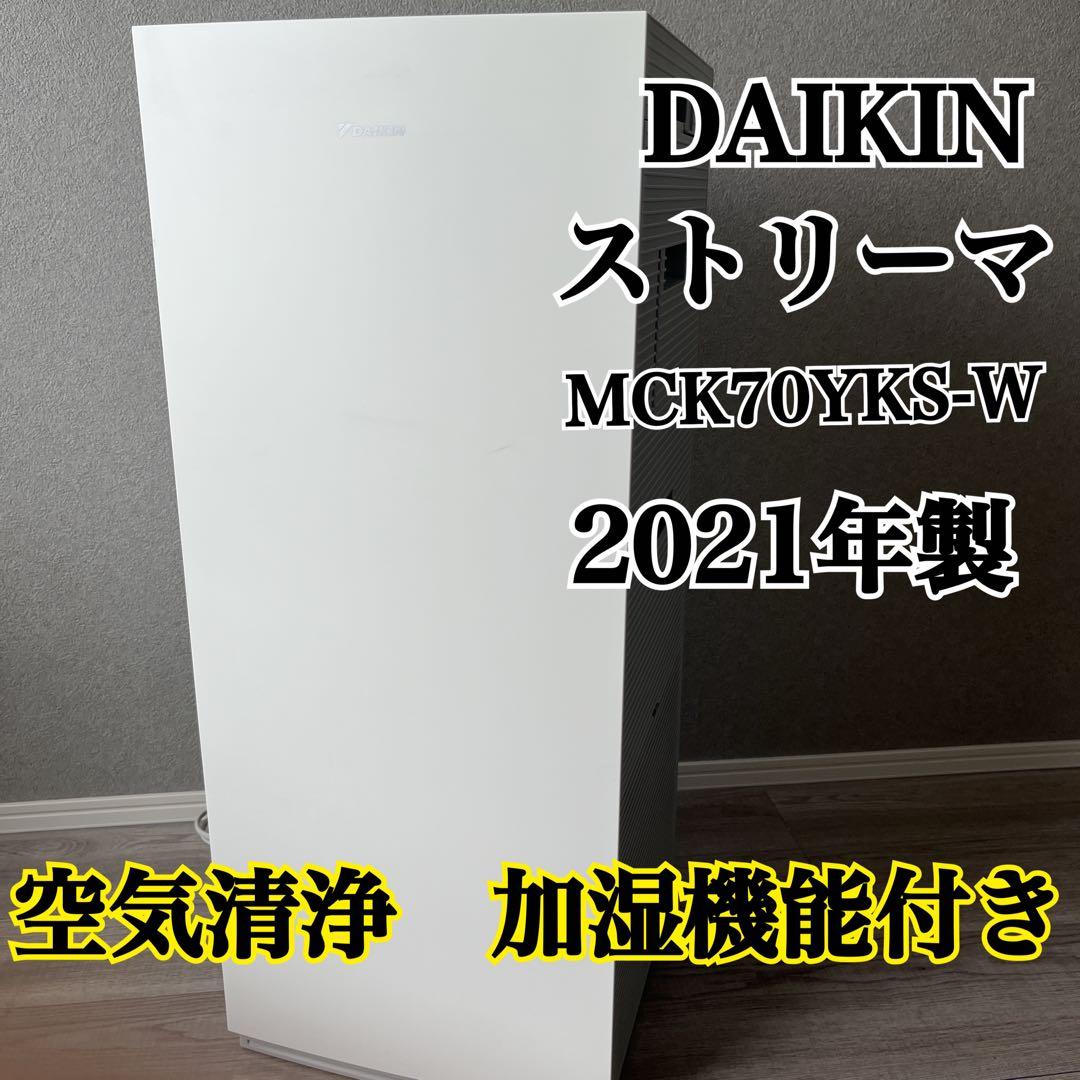 【美品】DAIKIN ダイキン 空気清浄機 MCK70YKS-W 2021年製 ダイキン MCK70Y-W [ホワイト] 価格比較 - 価格.com
