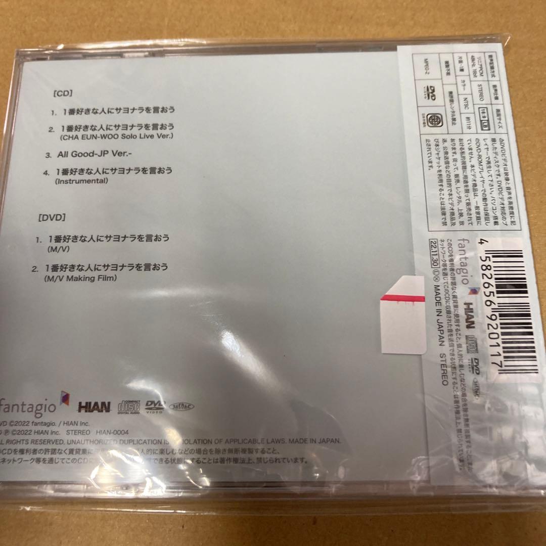 特典付き ASTRO HMV限定 1番好きな人にサヨナラを言おう 新品未開封