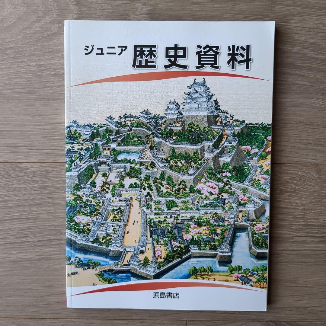 歴史参考書 歴史図鑑 - メルカリ