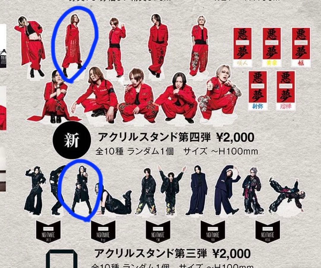 値下げ！ナイトメア NIGHTMARE アクスタ 新弥 2点セット - メルカリ