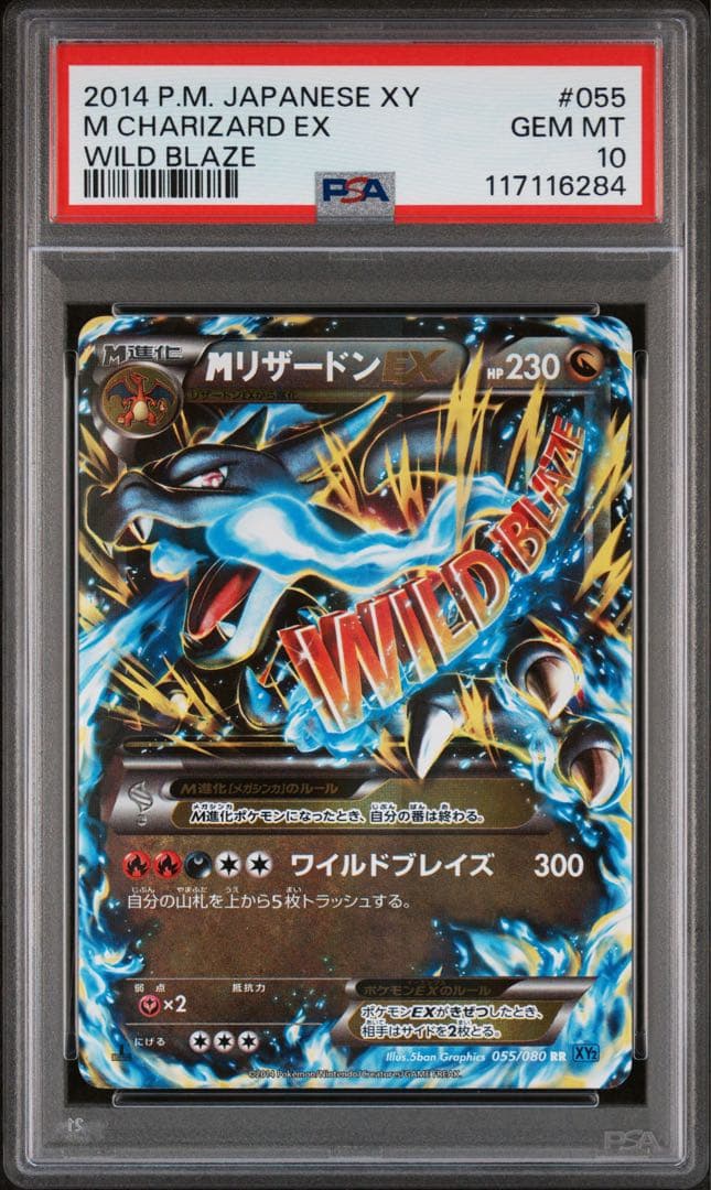 MリザードンEX RR XY2 ワイルドブレイズ 055/080 PSA10 - メルカリ