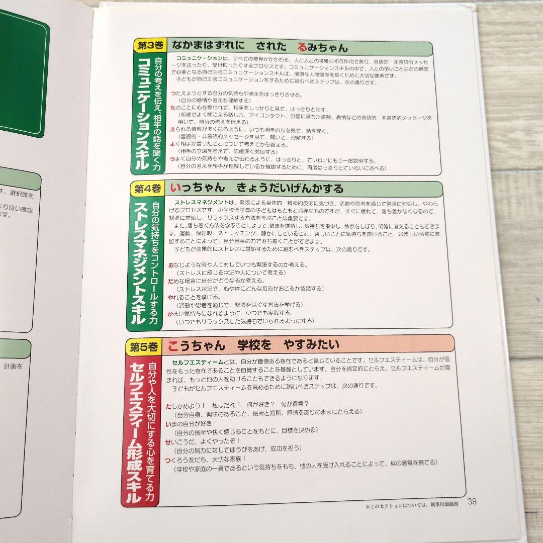 ☆希少☆ 「生きる力を育てる絵本」全5冊セット 学研 - メルカリ