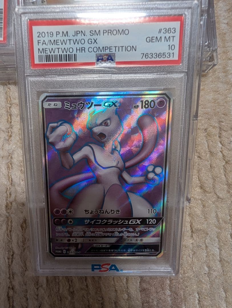 ミュウツーGX PSA 10 プロモカード PSA10】ミュウツーGX(PROMO){超}〈364/SM-P〉[SM-P]#1469 – 晴れる屋2