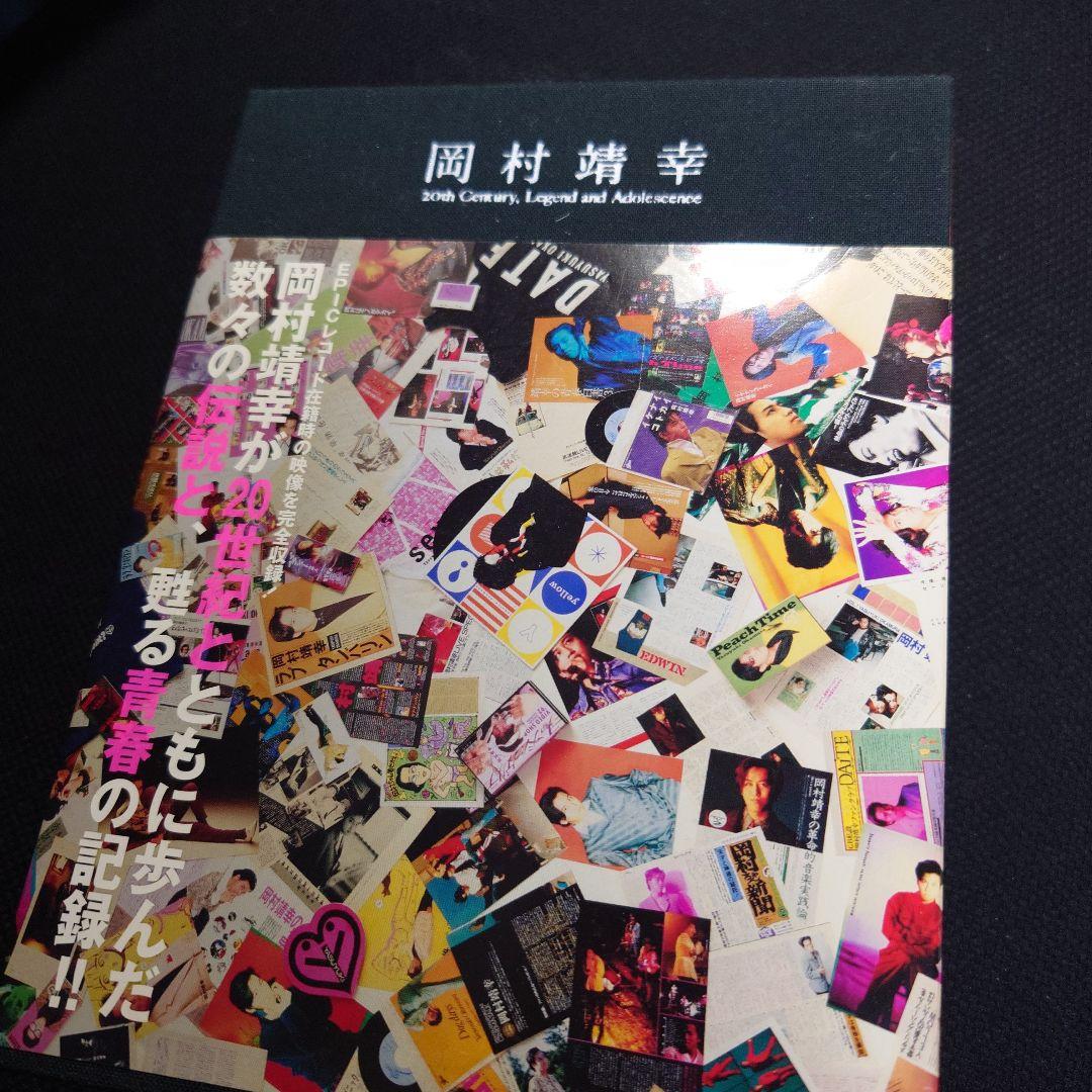 岡村靖幸 20世紀と伝説と青春 ライブ PV DVD ソニー レア - メルカリ
