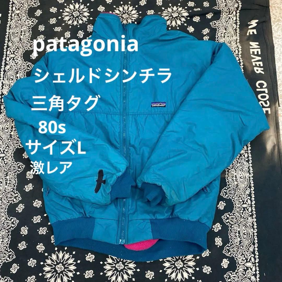 激レア パタゴニア シェルドシンチラ サイズL 三角タグ Rタグ - メルカリ